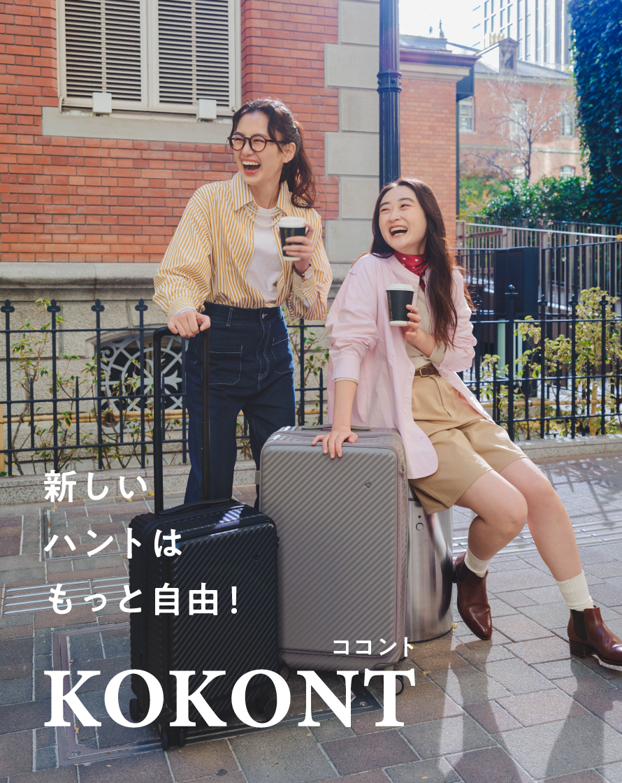 新しいハントはもっと自由！KOKONT ココント