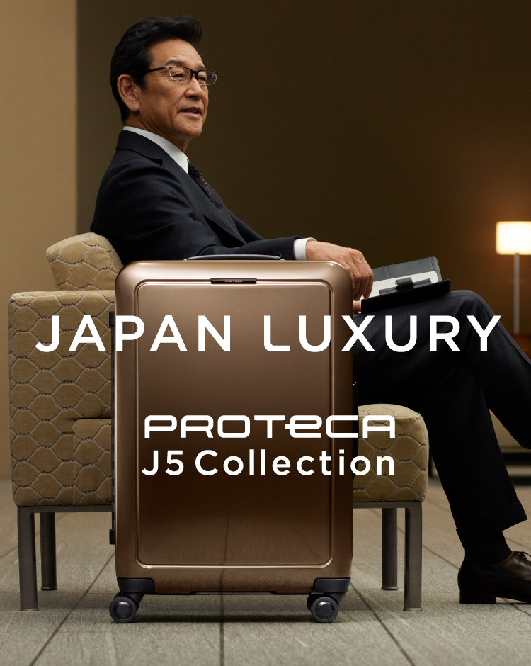 プロテカ JAPAN LUXURY / J5 Collection