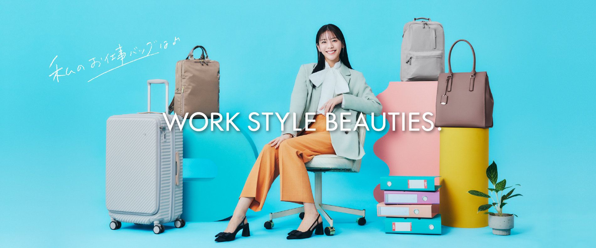 WORK STYLE BEAUTIES